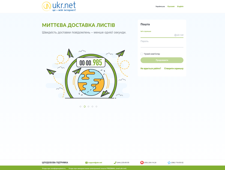ukr net email